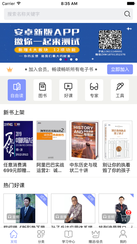 识干家iOS版