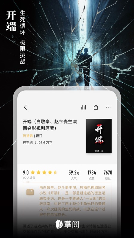 掌阅iOS版
