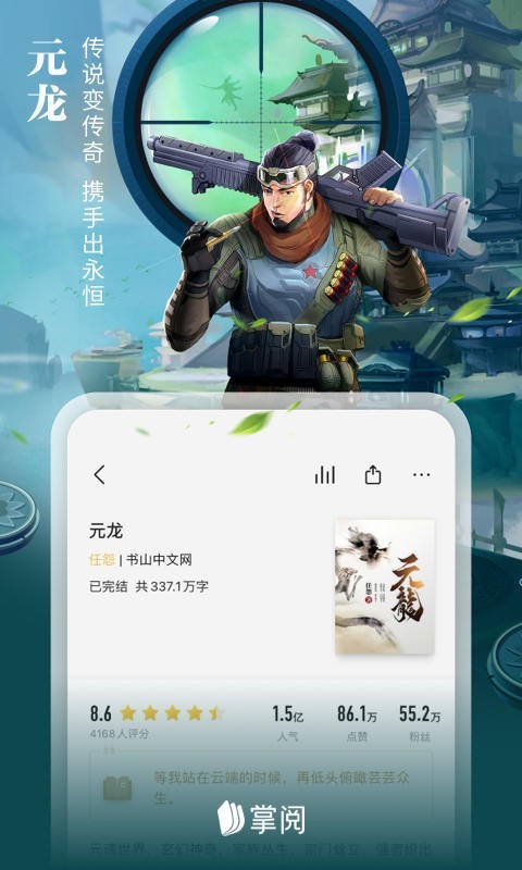 掌阅安卓版