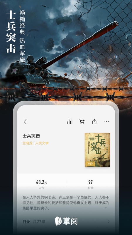 掌阅iOS版