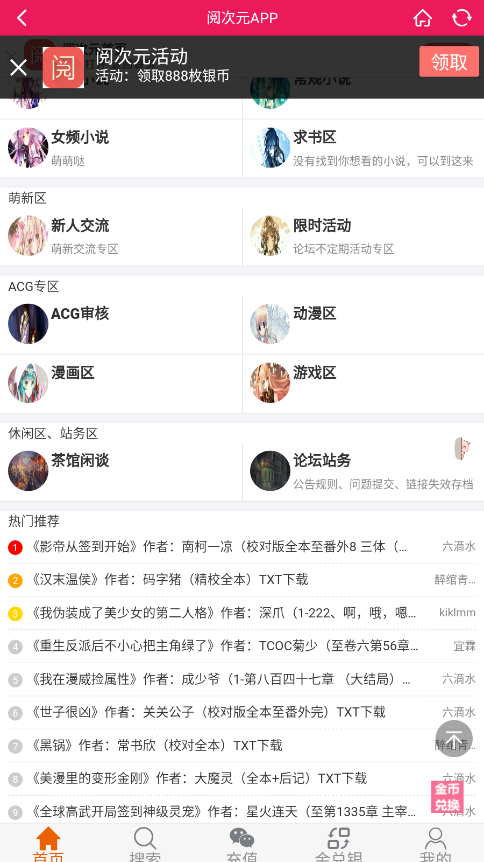 阅次元安卓版