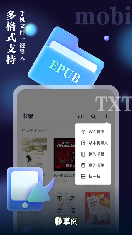 掌阅iOS版