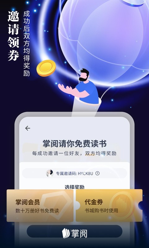 掌阅安卓版