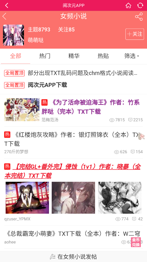阅次元安卓版