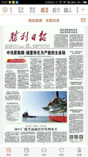 胜利新闻安卓版