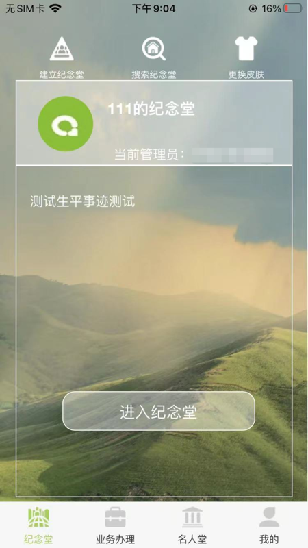 清铭记iOS版