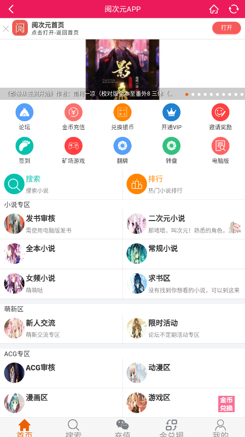 阅次元安卓版