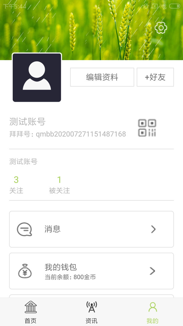 清铭记安卓版