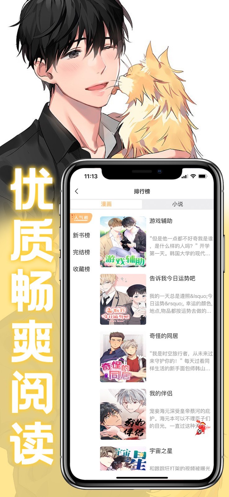 薯条漫画安卓版