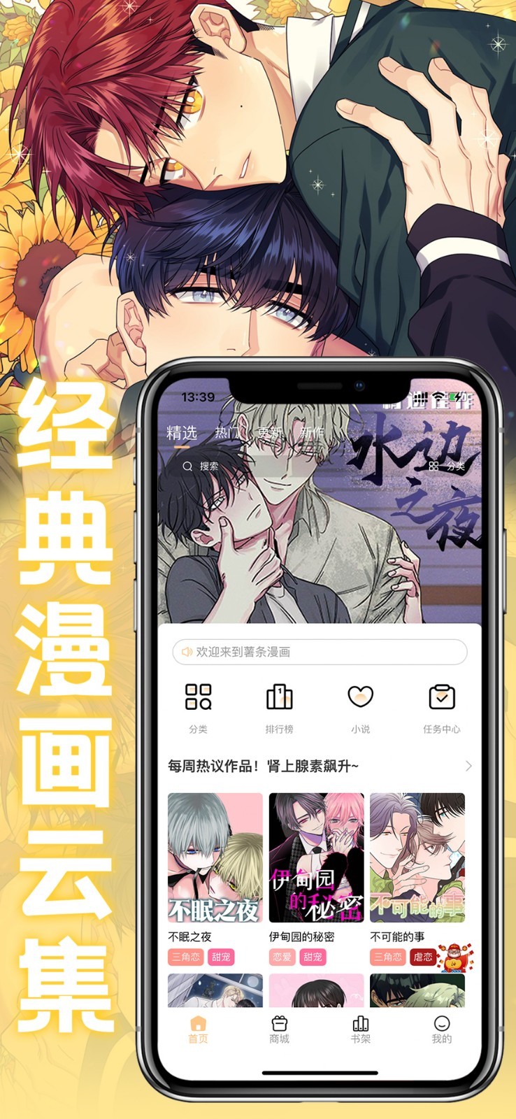薯条漫画安卓版