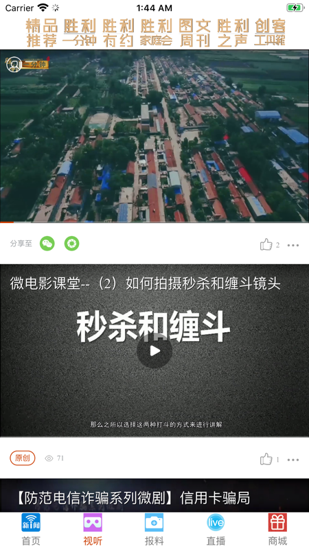 胜利新闻iOS版