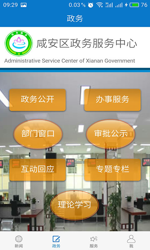 云上咸安安卓版