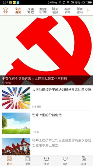 胜利新闻安卓版