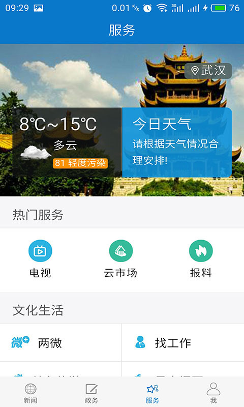 云上咸安安卓版
