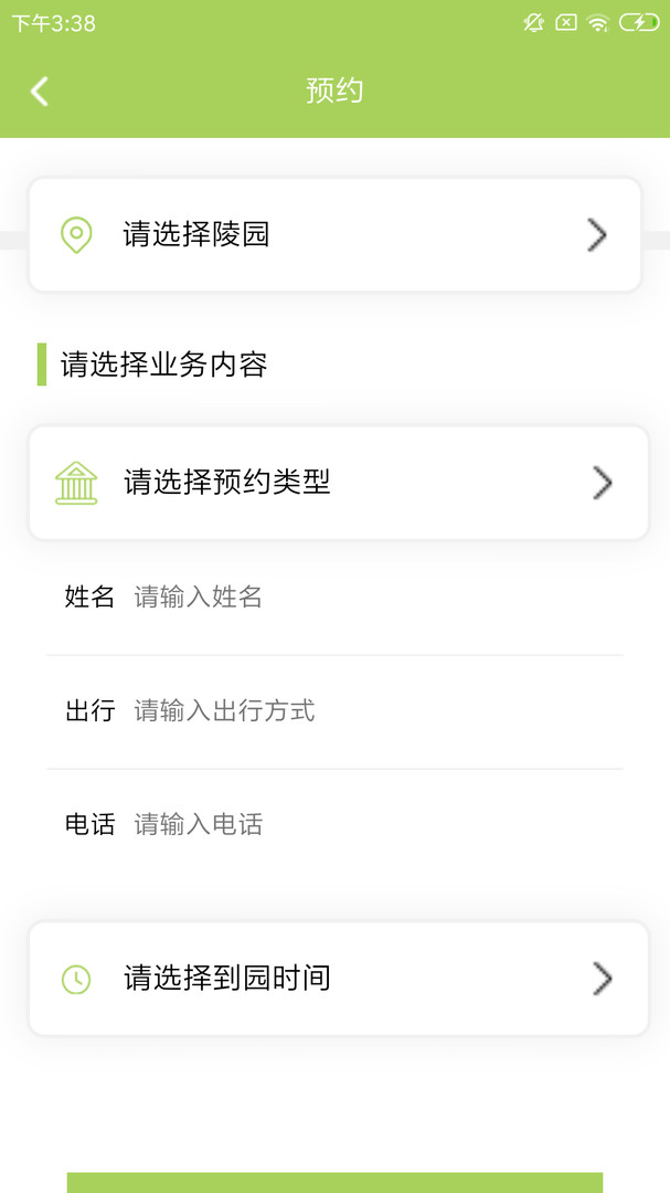清铭记安卓版