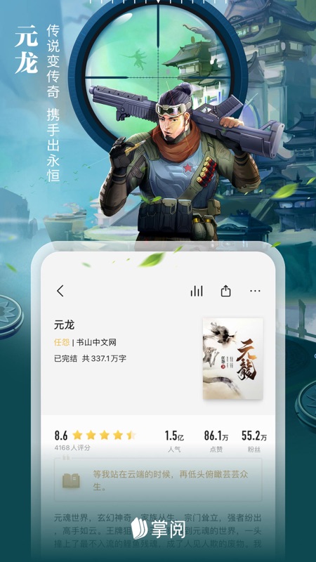 掌阅iOS版