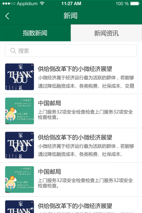 小微指数安卓版