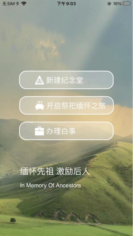 清铭记iOS版