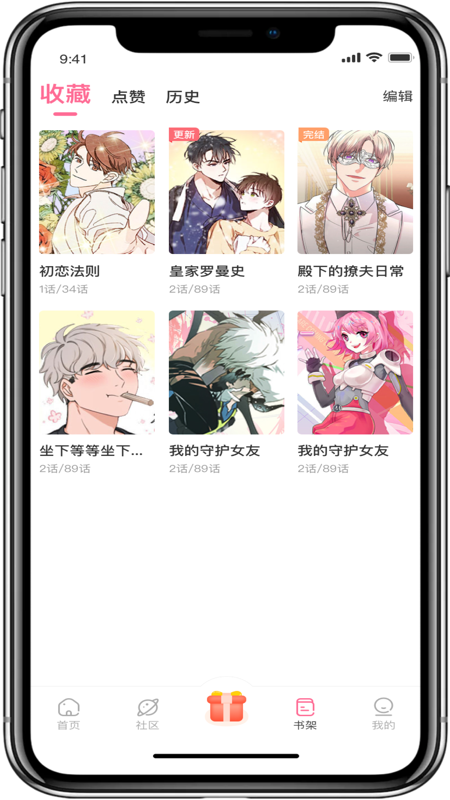 免耽漫画iOS版
