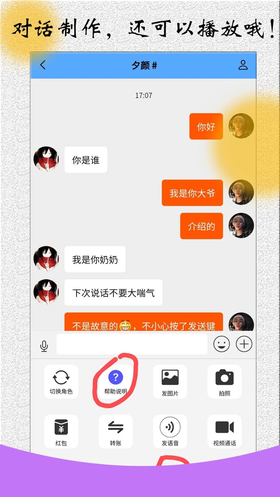 角色对话生成器安卓版