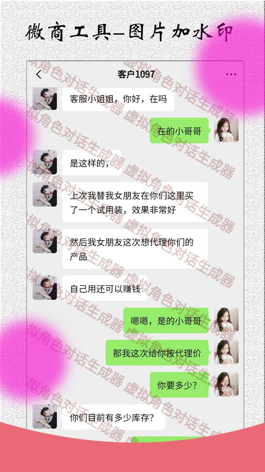 角色对话生成器安卓版