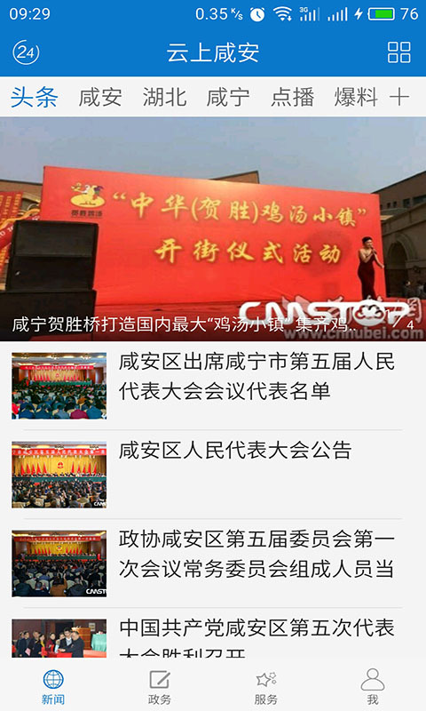 云上咸安安卓版