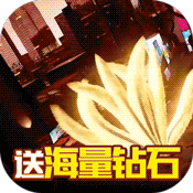 六界之门海量送钻石