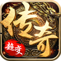 超变传奇满v版
