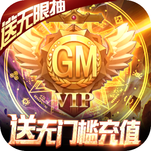 龙之战歌GM版