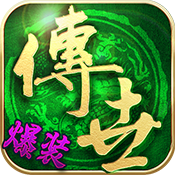 传世霸业公益服