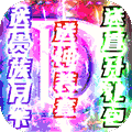 暗黑觉醒礼包版