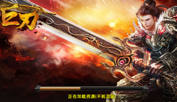 巨刃火爆版