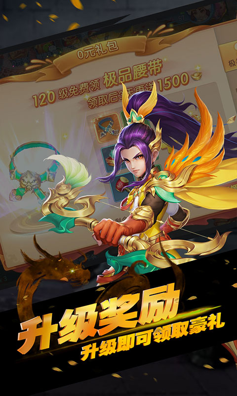 神将屠龙豪华版截图