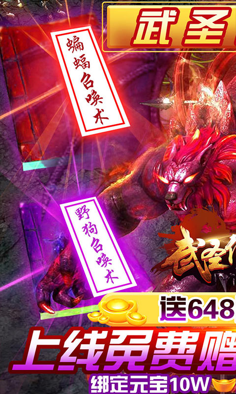 武圣传奇送648元充值截图