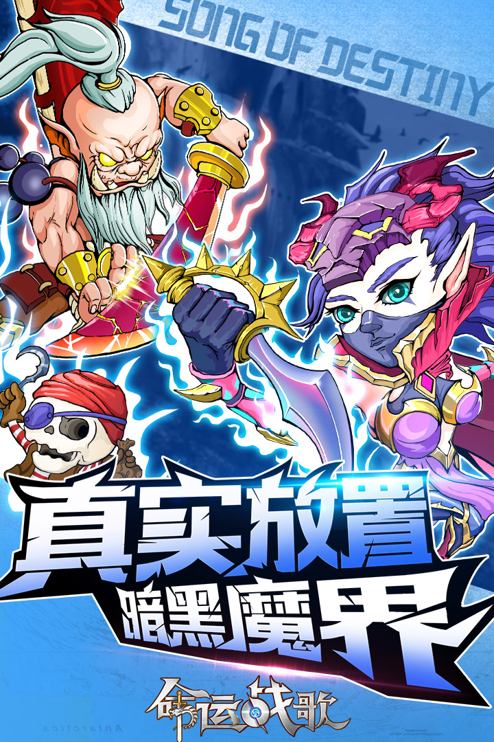 命运战歌变态版截图