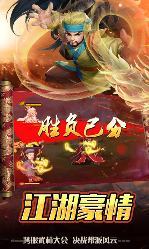 真江湖HD万抽版截图