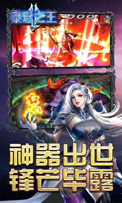 泰坦之王手游礼包版截图