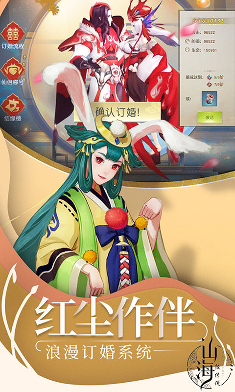 山海经传说满v版截图