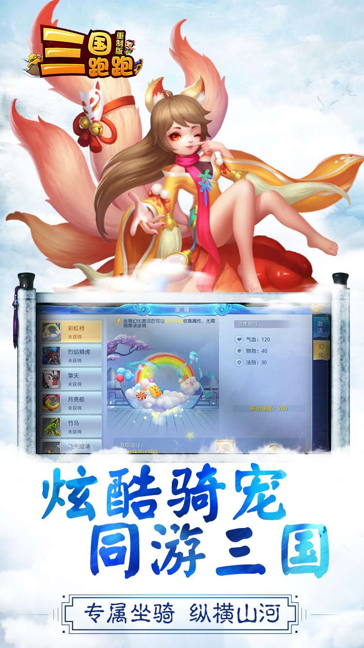 三国跑跑重制版BT版截图