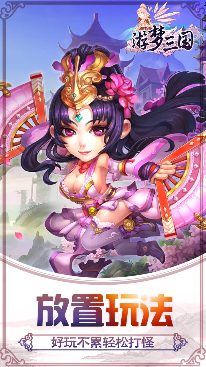 游梦三国满级vip版截图