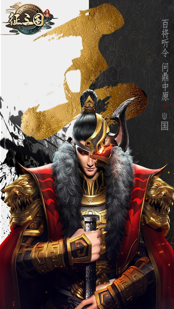 征三国超v版截图