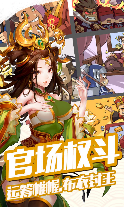 雷鸣三国神魔永抽版截图