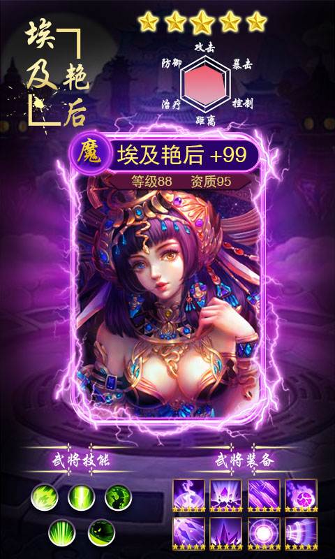 星座英雄送神将版截图
