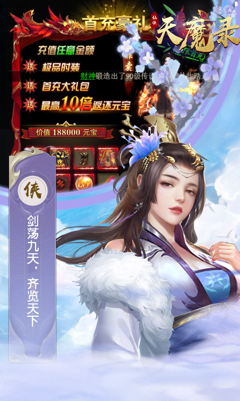 2020天魔录福利特权版截图