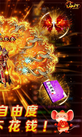 山河满屏光柱版手游截图