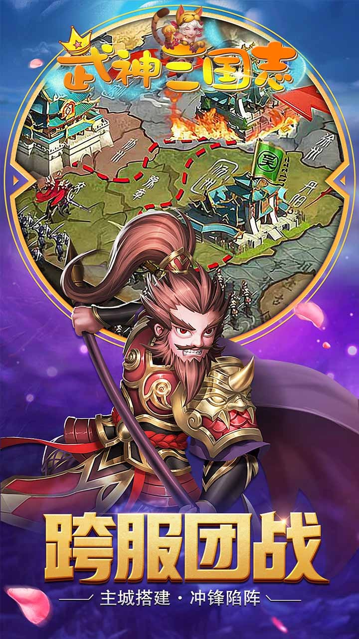 武神三国志送满星红将版截图