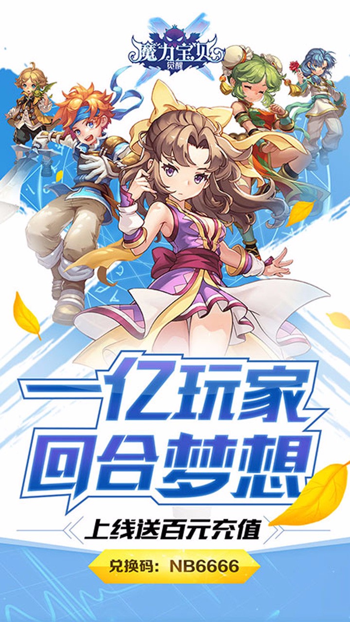 魔力宝贝觉醒送首充版截图
