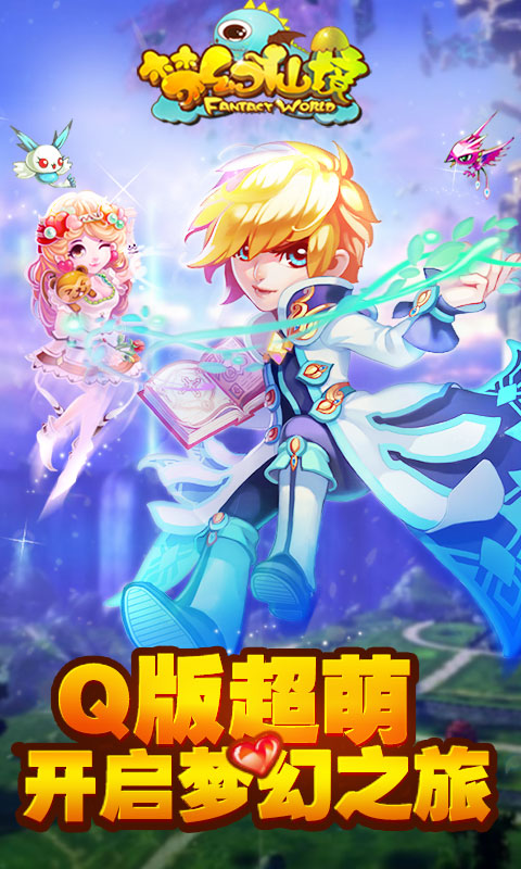 梦幻仙境公益服截图
