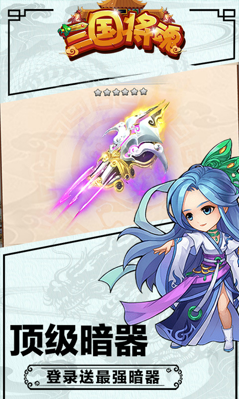 三国将魂开局两发10连抽版截图
