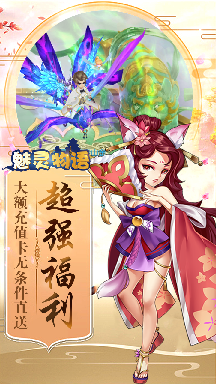 魅灵物语充值折扣版截图